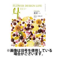フラワーデザインライフ 2025/03/01発売号から1年(12冊)(雑誌)（直送品）