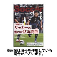 サッカークリニック 2025/03/06発売号から1年(12冊)(雑誌)（直送品）