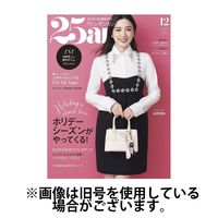 25ans (ヴァンサンカン) 2025/03/28発売号から1年(12冊)(雑誌)（直送品）