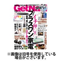 GetNavi（ゲットナビ） 2025/03/24発売号から1年(12冊)(雑誌)（直送品）