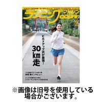 ランニングマガジン・クリール（courir） 2025/03/22発売号から1年(12冊)(雑誌)（直送品）