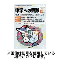 中学への算数 2025/03/24発売号から1年(12冊)(雑誌)（直送品）