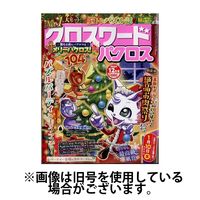 クロスワードパクロス 2025/03/27発売号から1年(12冊)(雑誌)（直送品）