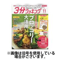 3分クッキング CBCテレビ版2025/03/14発売号から1年(12冊)(雑誌)（直送品）