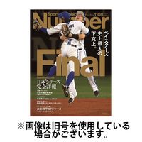 ナンバー(Sports Graphic Number) 2025/03/13発売号から1年(25冊)(雑誌)（直送品）