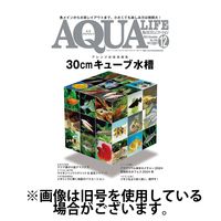 アクアライフ 2025/03/11発売号から1年(12冊)(雑誌)（直送品）
