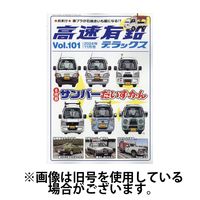 高速有鉛デラックス 2025/03/26発売号から1年(6冊)(雑誌)（直送品）