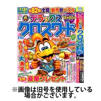 デラックスクロスワード 2025/03/19発売号から1年(6冊)(雑誌)（直送品）