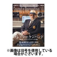 サウンド＆レコーディングマガジン 2025/03/25発売号から1年(12冊)(雑誌)（直送品）
