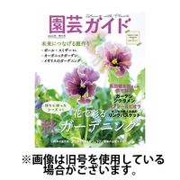 園芸ガイド2025/03/07発売号から1年(4冊)(雑誌)（直送品）