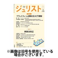 Jurist (ジュリスト) 2025/03/25発売号から1年(13冊)(雑誌)（直送品）