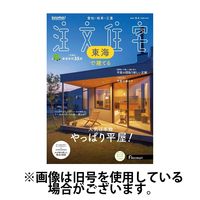 SUUMO注文住宅　東海で建てる 2025/03/21発売号から1年(4冊)(雑誌)（直送品）