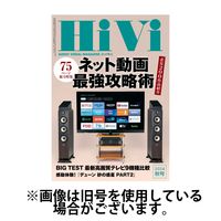 HiVi（ハイヴィ） 2025/03/17発売号から1年(4冊)(雑誌)（直送品）