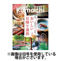 月刊新潟Komachi 2025/03/25発売号から1年(12冊)(雑誌)（直送品）