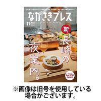 ながさきPRESS（ながさきプレス） 2025/03/27発売号から1年(12冊)(雑誌)（直送品）