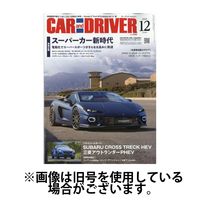 CAR and DRIVER(カーアンドドライバー) 2025/03/26発売号から1年(12冊)(雑誌)（直送品）