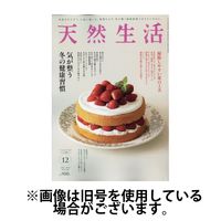 天然生活 2025/03/20発売号から1年(12冊)(雑誌)（直送品）
