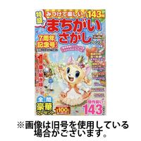 みつけて楽しい！まちがいさがしフレンズ 2025/03/19発売号から1年(6冊)(雑誌)（直送品）