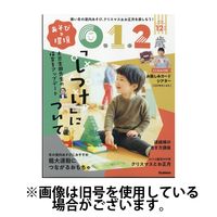 あそびと環境0・1・2歳 2025/03/02発売号から1年(12冊)(雑誌)（直送品）