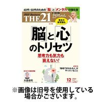 THE21（ザニジュウイチ） 2025/03/06発売号から1年(12冊)(雑誌)（直送品）