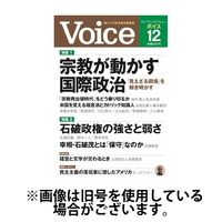 Voice（ボイス） 2025/03/06発売号から1年(12冊)(雑誌)（直送品）