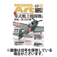 月刊モデルアート 2025/03/26発売号から1年(12冊)(雑誌)（直送品）
