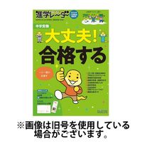 進学レーダー 2025/03/15発売号から1年(9冊)(雑誌)（直送品）