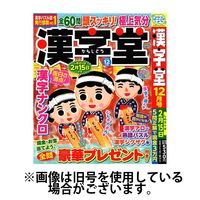漢字堂 2025/03/02発売号から1年(6冊)(雑誌)（直送品）