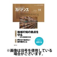 月刊　ガバナンス 2025/03/01発売号から1年(12冊)(雑誌)（直送品）