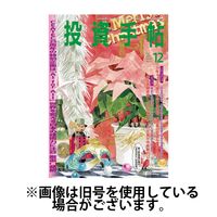 投資手帖 2025/03/20発売号から1年(12冊)(雑誌)（直送品）