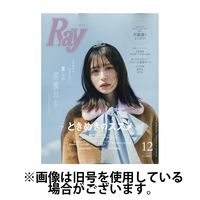 Ray（レイ） 2025/03/23発売号から1年(12冊)(雑誌)（直送品）