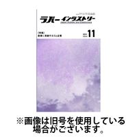 ラバーインダストリー 2025/03/01発売号から1年(12冊)(雑誌)（直送品）
