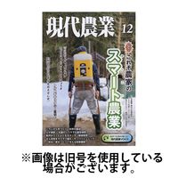 現代農業 2025/03/05発売号から1年(12冊)(雑誌)（直送品）