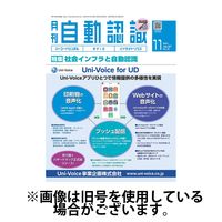 月刊自動認識 2025/03/05発売号から1年(12冊)(雑誌)（直送品）
