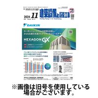 建築設備と配管工事 2025/03/05発売号から1年(12冊)(雑誌)（直送品）