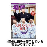 相撲 2025/03/31発売号から1年(12冊)(雑誌)（直送品）