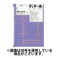 ディテール 2025/03/17発売号から1年(4冊)(雑誌)（直送品）