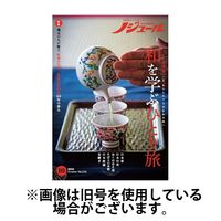 ノジュール（nodule） 2025/03/28発売号から1年(12冊)(雑誌)（直送品）
