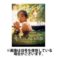 東京カレンダー 2025/03/21発売号から1年(12冊)(雑誌)（直送品）