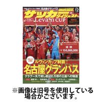 サッカーダイジェスト 2025/03/10発売号から1年(12冊)(雑誌)（直送品）