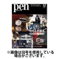 Ｐｅｎ（ペン） 2025/03/28発売号から1年(12冊)(雑誌)（直送品）