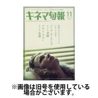 キネマ旬報 2025/03/20発売号から1年(12冊)(雑誌)（直送品）