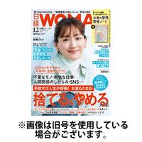 日経ウーマン 2025/03/07発売号から1年(12冊)(雑誌)（直送品）