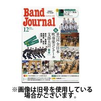 バンドジャーナル 2025/03/10発売号から1年(12冊)(雑誌)（直送品）