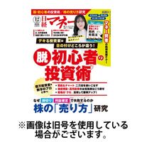 日経マネー 2025/03/21発売号から1年(12冊)(雑誌)（直送品）