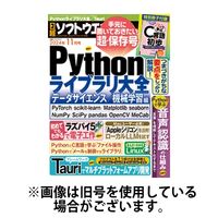 日経ソフトウエア 2025/03/24発売号から1年(6冊)(雑誌)（直送品）
