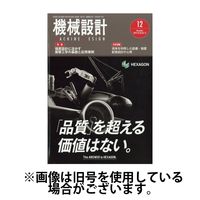 機械設計 2025/03/10発売号から1年(12冊)(雑誌)（直送品）