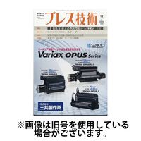 プレス技術2025/03/07発売号から1年(12冊)(雑誌)（直送品）