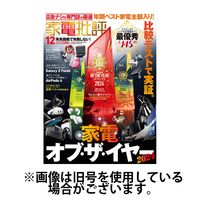 家電批評 2025/03/03発売号から1年(12冊)(雑誌)（直送品）