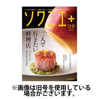 ソワニエプラス 2025/03/10発売号から1年(6冊)(雑誌)（直送品）